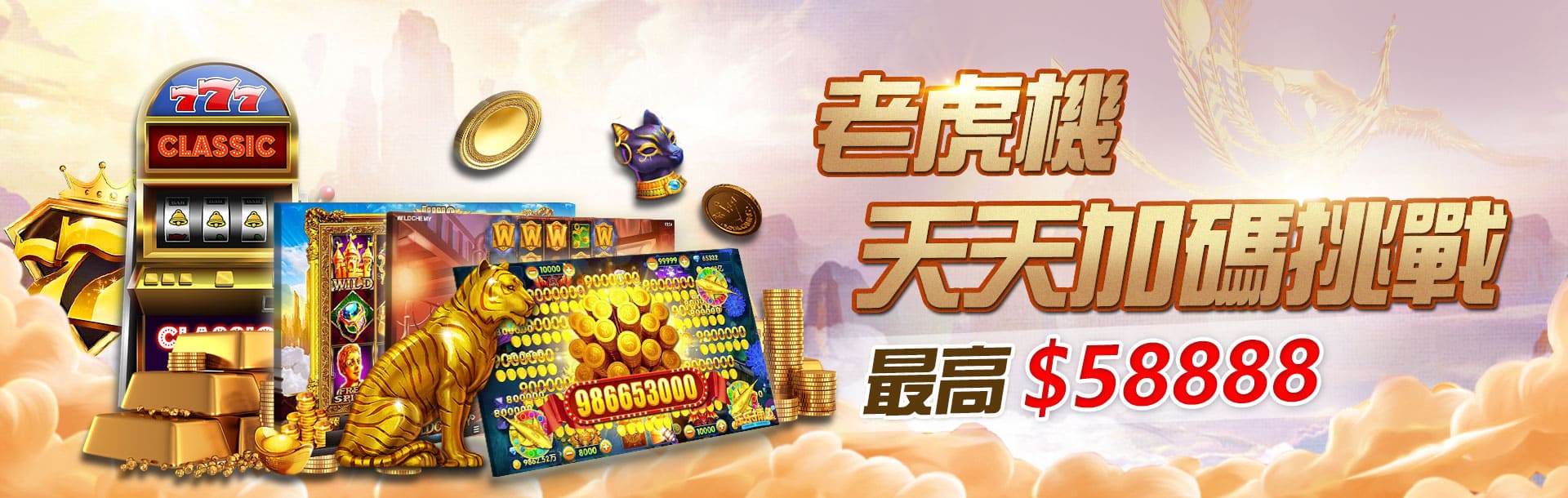 leo娛樂城、leo 娛樂app、九州娛樂 leo下載 ios 娛樂城優惠活動-老虎機天天加碼挑戰 最高58888